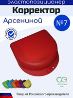 Корректор Арсениной № 7