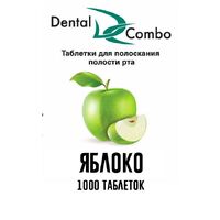 Антисептические таблетки для полоскания DENTAL COMBO яблоко