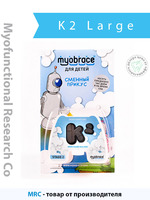 Myobrace K2 Large для детей 6-10 лет 